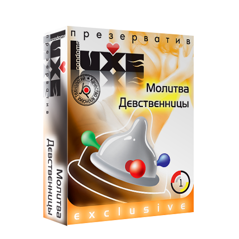 Молитва_Девственницы_1